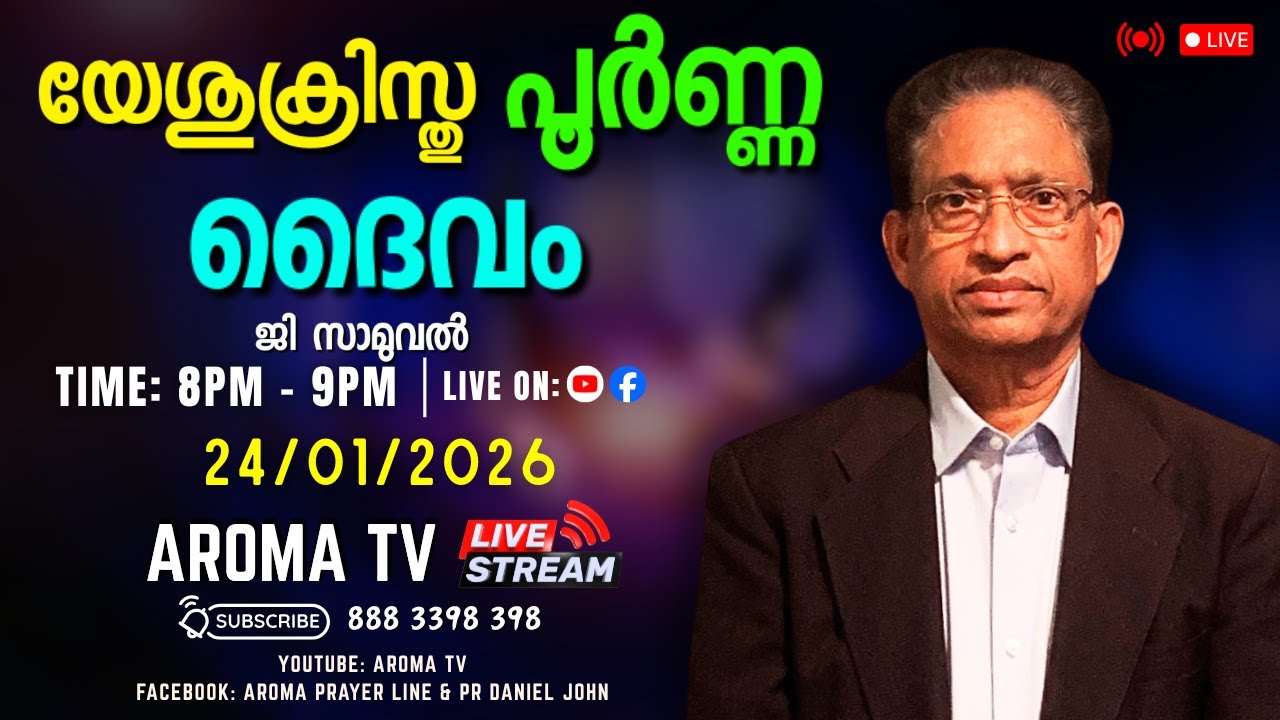 നിസ്തുലനും മഹത്വപൂർണ്ണനുമായ ക്രിസ്തു  || PR. G SAMUEL || AROMA TV #live