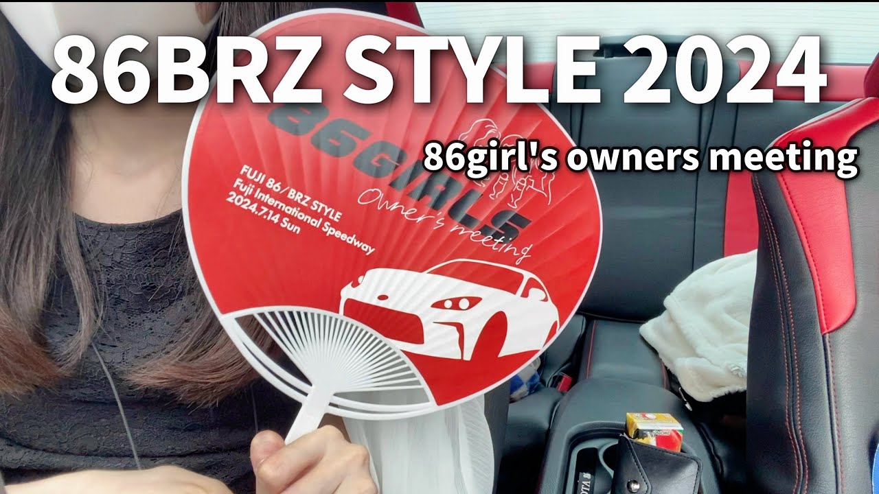 【50台限定で初開催】女性オーナーさんが集まるミーティングに参加してきました🚗 【FUJI 86/BRZ STYLE 2024】