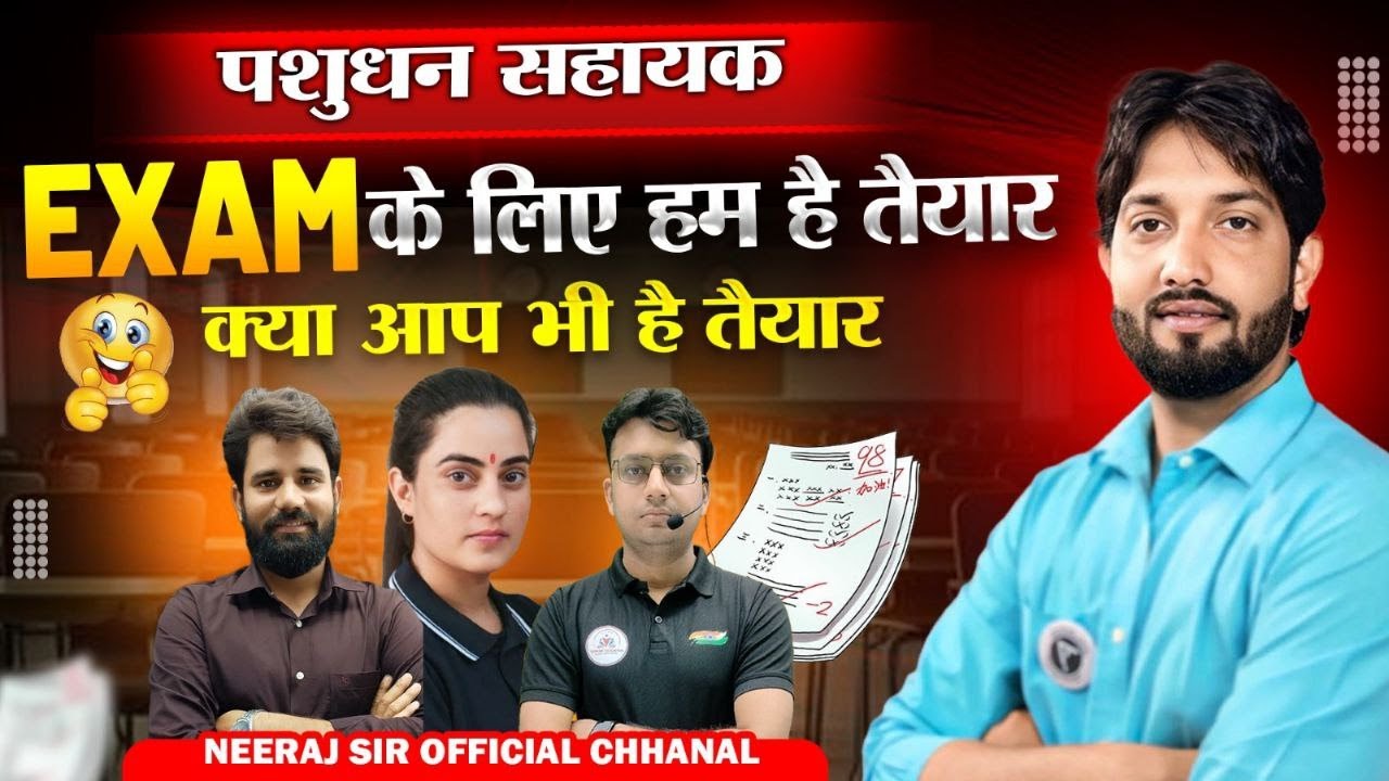पशुधन सहायक ( LSA ) । कैसे करें अन्तिम समय में तैयारी । LSA 2025 Last Month Strategy |