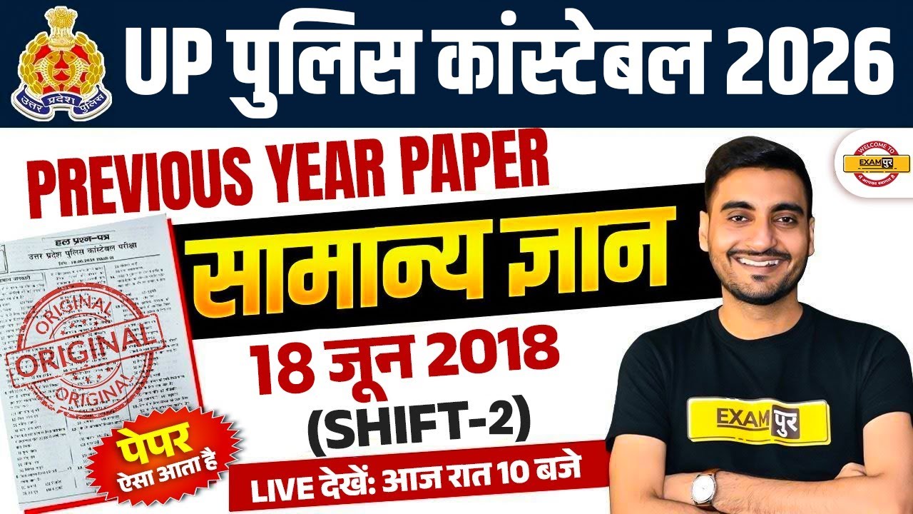 UP POLICE CONSTABLE PREVIOUS YEAR PAPER | UP POLICE CONSTABLE CLASSES 2026 | UPP GK CLASSES