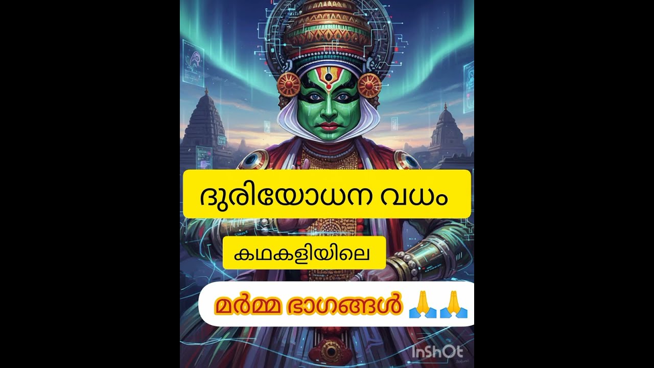 ഇതാണ് മക്കളെ കഥകളി 👌👌👌അരങ്ങു തകർത്തൊരു ആട്ടം🙏🥰🥰kerala ulsavam#ulsavamvibes#aryaniju #viralvedios 