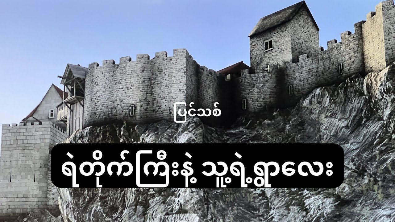 Château de Penne ပြင်သစ် Occitanie  region မှာ ရှိတဲ့ ရဲတိုက်​ဟောင်းကြီးဆီသို့