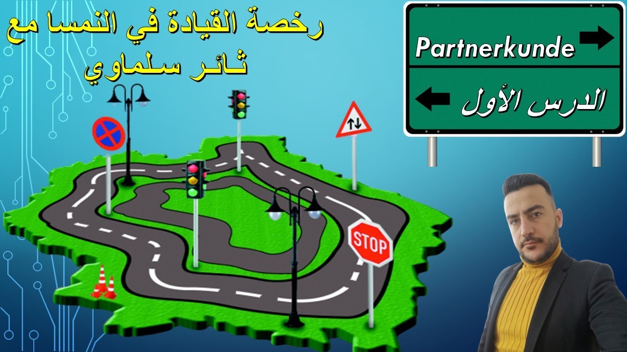 شركاء الطريق {1} Partnerkunde