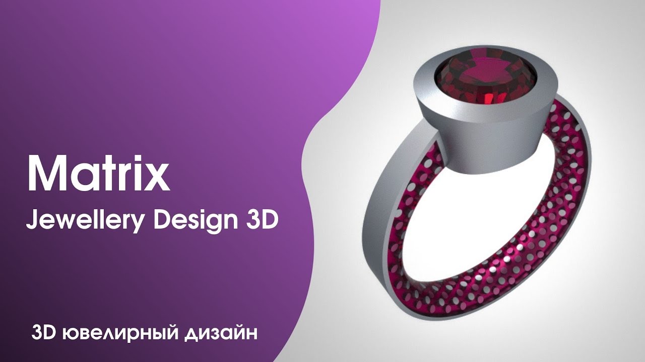 Matrix. Строим каст маркиз (серебро). Ювелирное 3D моделирование.