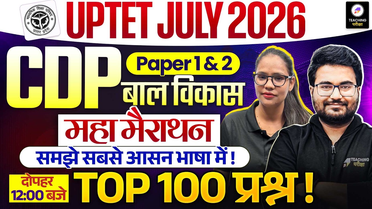 UPTET 2026 CDP Maha Marathon | Most Expected Questions | UPTET Paper 1 & 2 CDP By Teaching  Pariksha