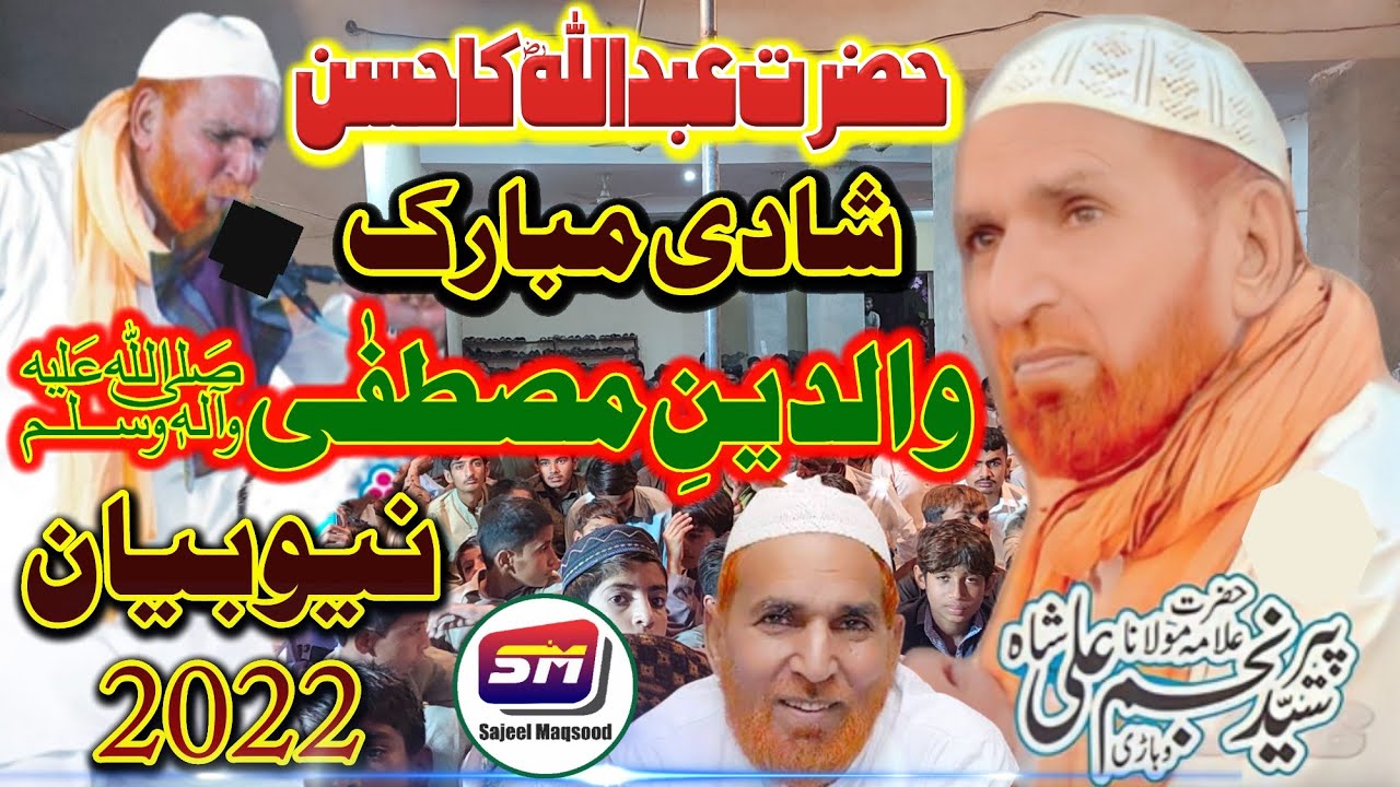 Najam Shah New Bayan 2022 | Nikah Waldain E MUSTAFA SAWW | Syed Najam Ali Shah | New Bayan 2022