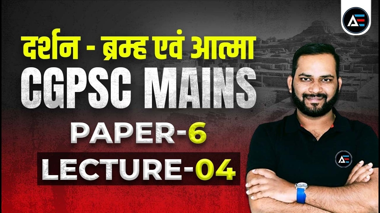 वेद, भगवद गीता और उपनिषद | CGPSC Mains | Paper-6 | Lecture-04🔥 | By Tarun Sir #cgpsc #mains