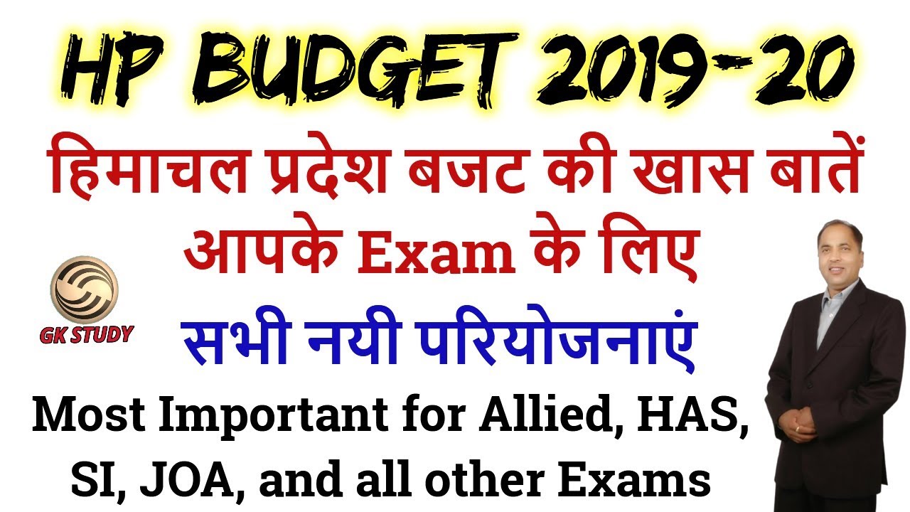 HP Budget 2019-20 ! All HP Budget 2019 in one video ! GK STUDY !
