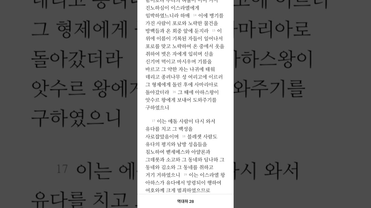 아하스가 악을 행하니, ㅎㅅ 