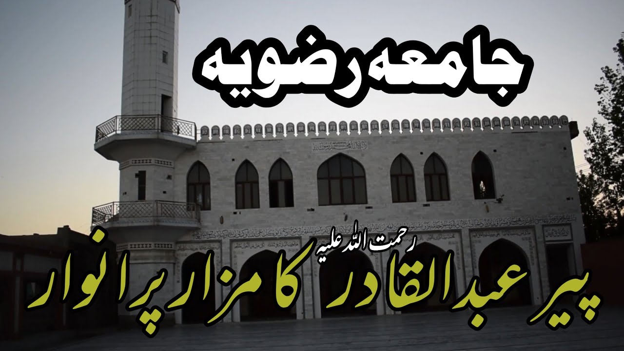 Jamia Rizvia Wah Cantt Visit |  Peer Mehmood Ahmed Abbasi | Peer Abdul Qadir