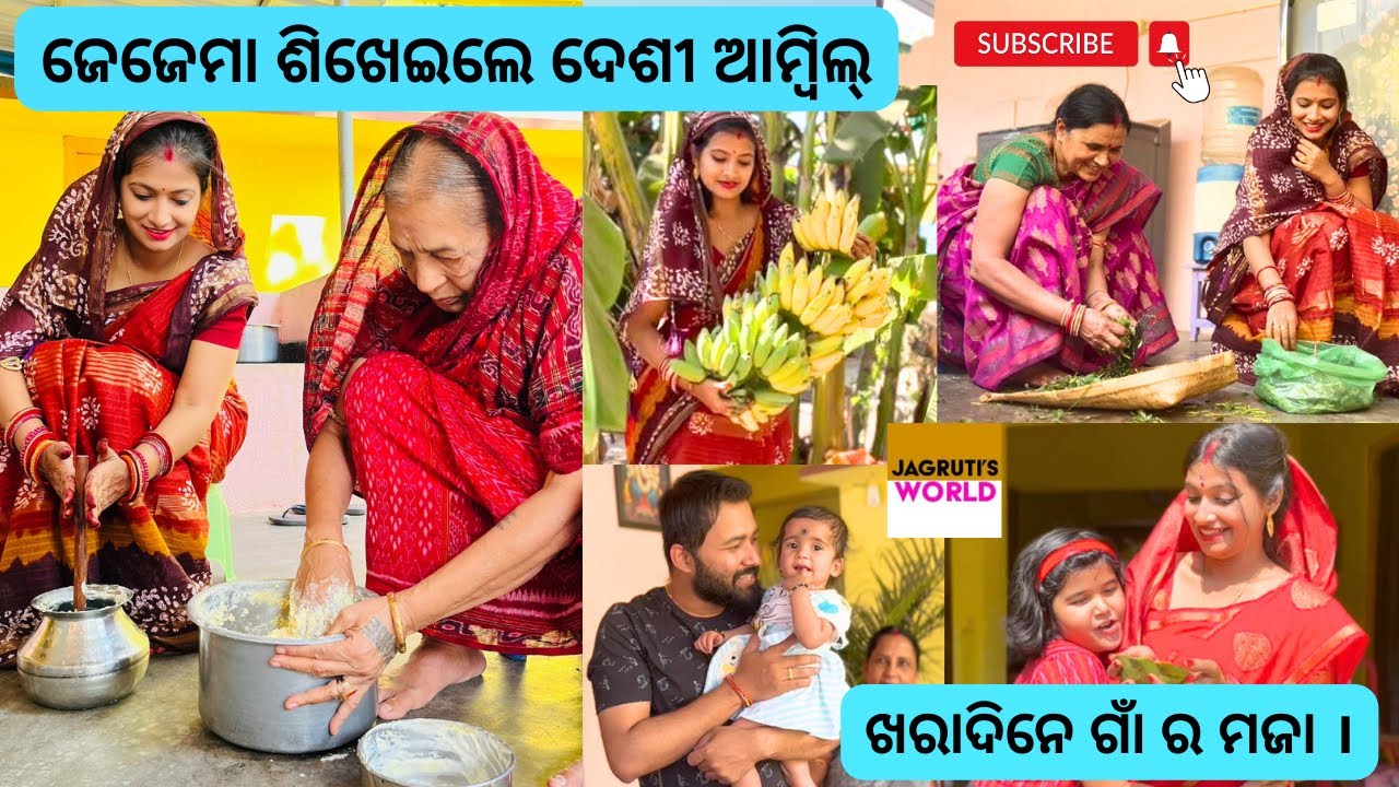 ଜେଜେମା ଶିଖେଇଲେ ଦେଶୀ ଆମ୍ବିଲ୍ || କେମିତି କଟିଲା ଗାଁ ରେ ଖରା ଦିନ ?? || Summer Visit to In-laws Place