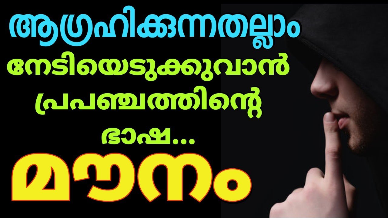 മൗനം കാന്തമാണ്! ആഗ്രഹിക്കുന്നതെല്ലാം  ആകർഷിക്കും.The Power of Silence.Motivation.Moneytech Media
