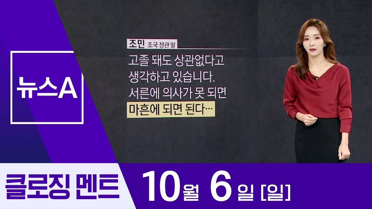 [10월 6일 뉴스A 클로징]다시 시작하기 좋은 나이 마흔? | 뉴스A