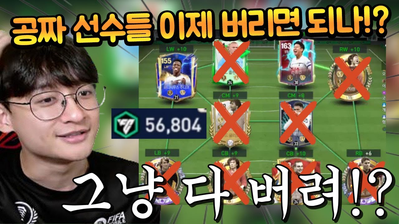 오랜만에 돌아온 스쿼드 보강!! 이 정도면 다 버리는건데?? FC모바일