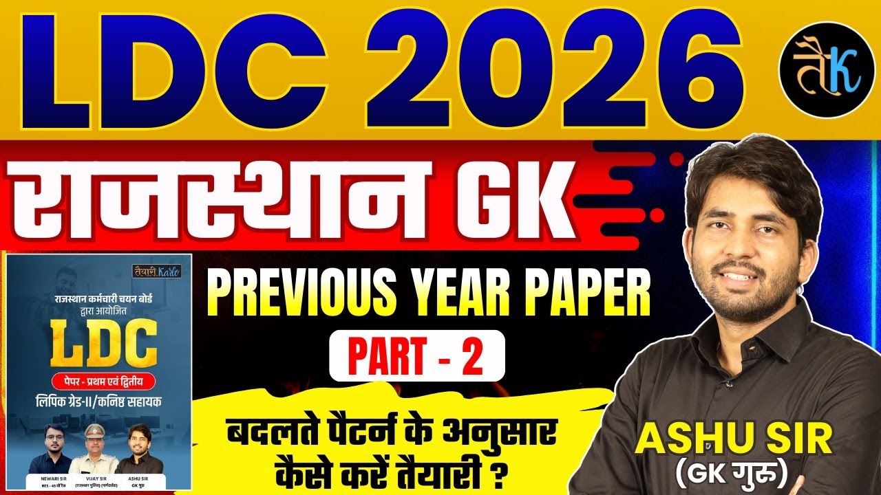 LDC Rajasthan GK Previous Year Paper | LDC Rajasthan GK Classes | LDC Online Classes 2026 #02
