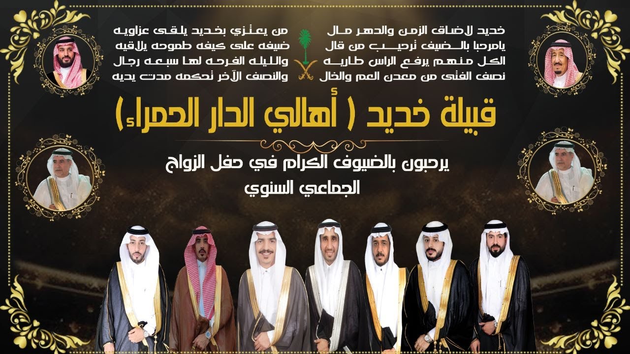 حفل الزواج السنوي لقبيلة خديد (أهالي الدار الحمراء )