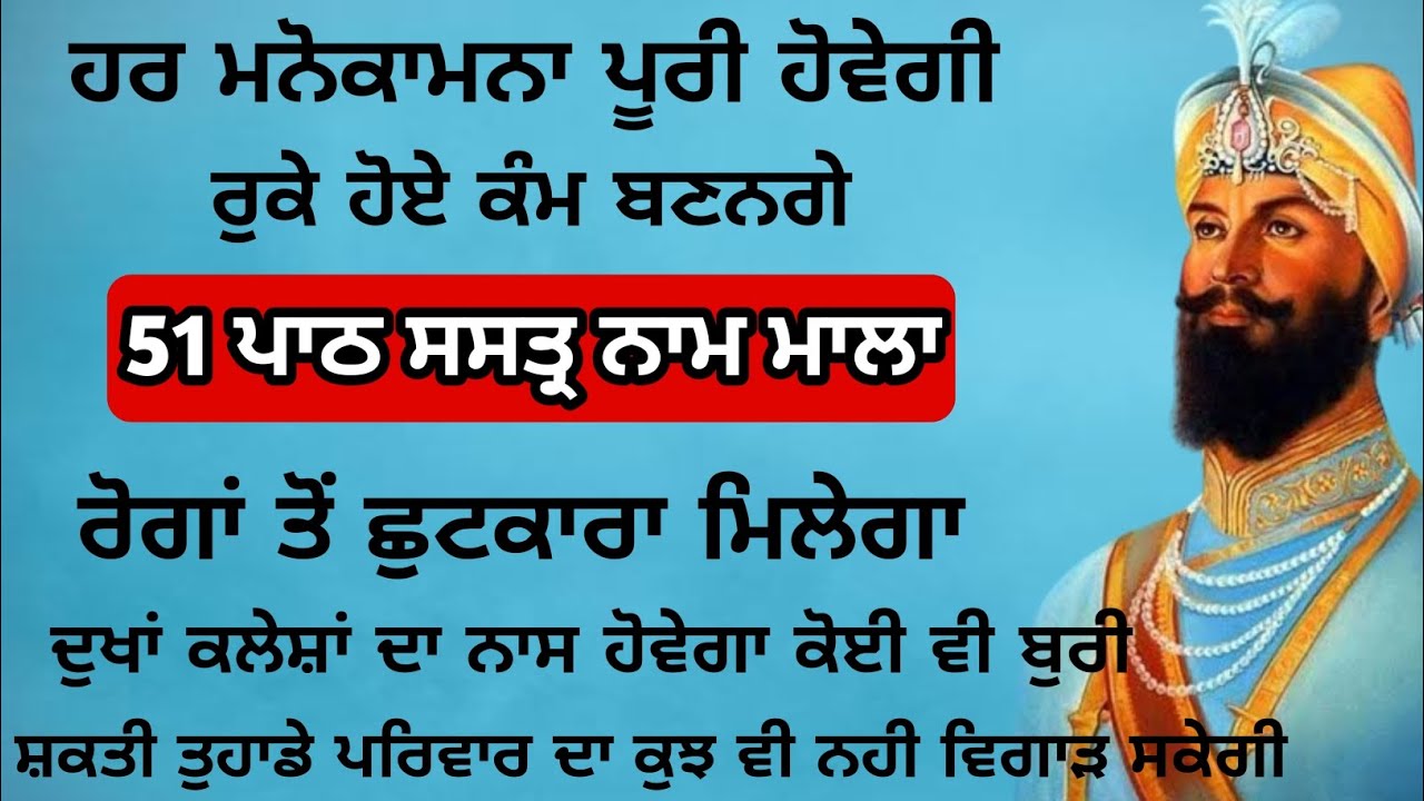 Shastar Naam Mala Path || ਸਸਤ੍ਰ ਨਾਮ ਮਾਲਾ ਪਾਠ ||
