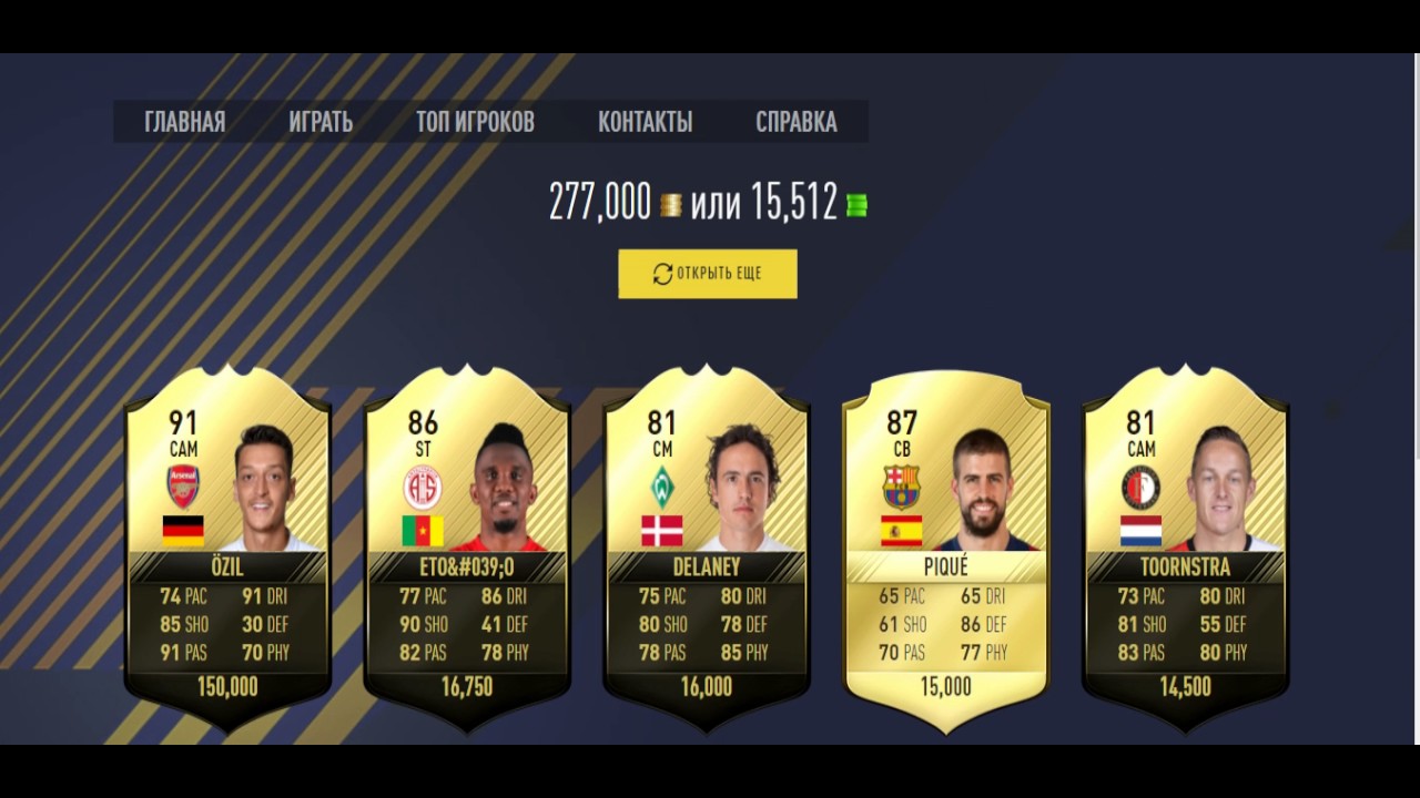открытие паков в futpack 91+