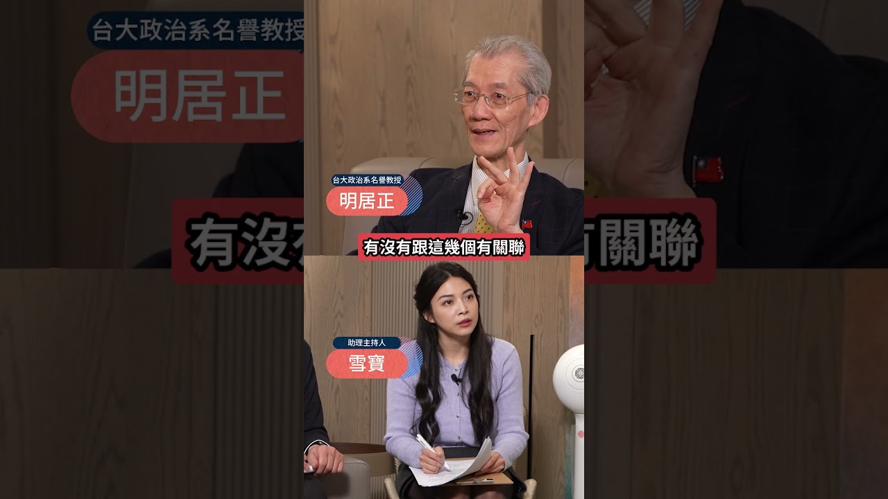 中共用AI徹查張又俠體系?上千人貪腐集團一鍋端?明居正:順藤摸瓜!  #下班瀚你聊 #黃暐瀚 #明居正 #中共 #張又俠 #貪汙 #政治 #習近平