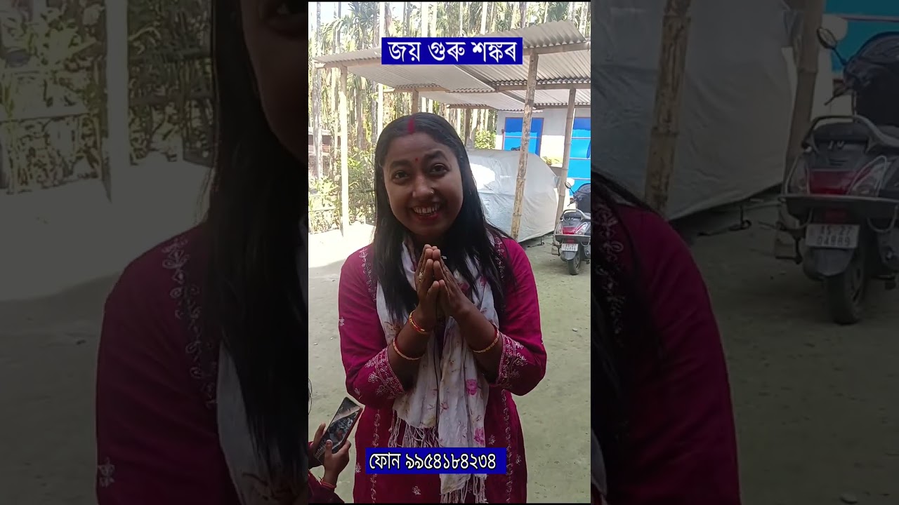 জয় গুৰু শঙ্কৰ 