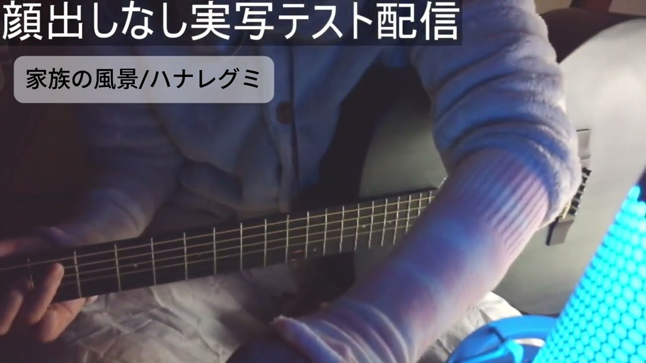 家族の風景/ハナレグミ covered by ボンハム (Twitch配信実写アーカイブ2025.01.13)