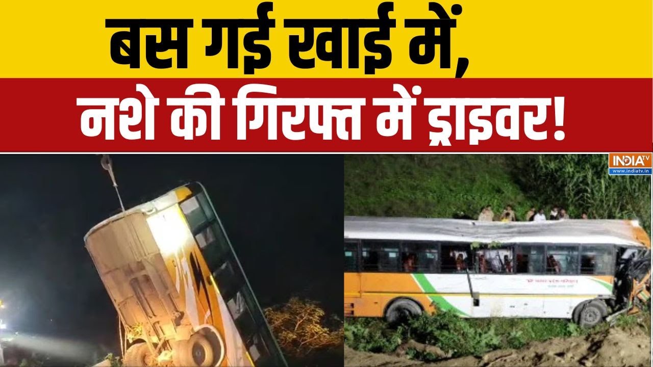 Indore Bus Accident: बस गई खाई में, नशे की गिरफ्त में ड्राइवर! | Driver | Drink & Drive | India TV