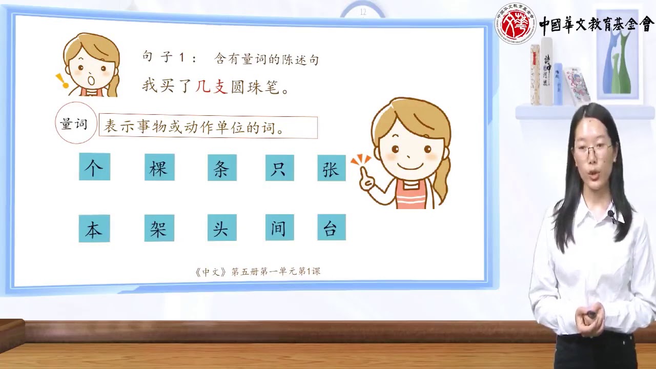 《中文》第5册第1课 《买文具》 B