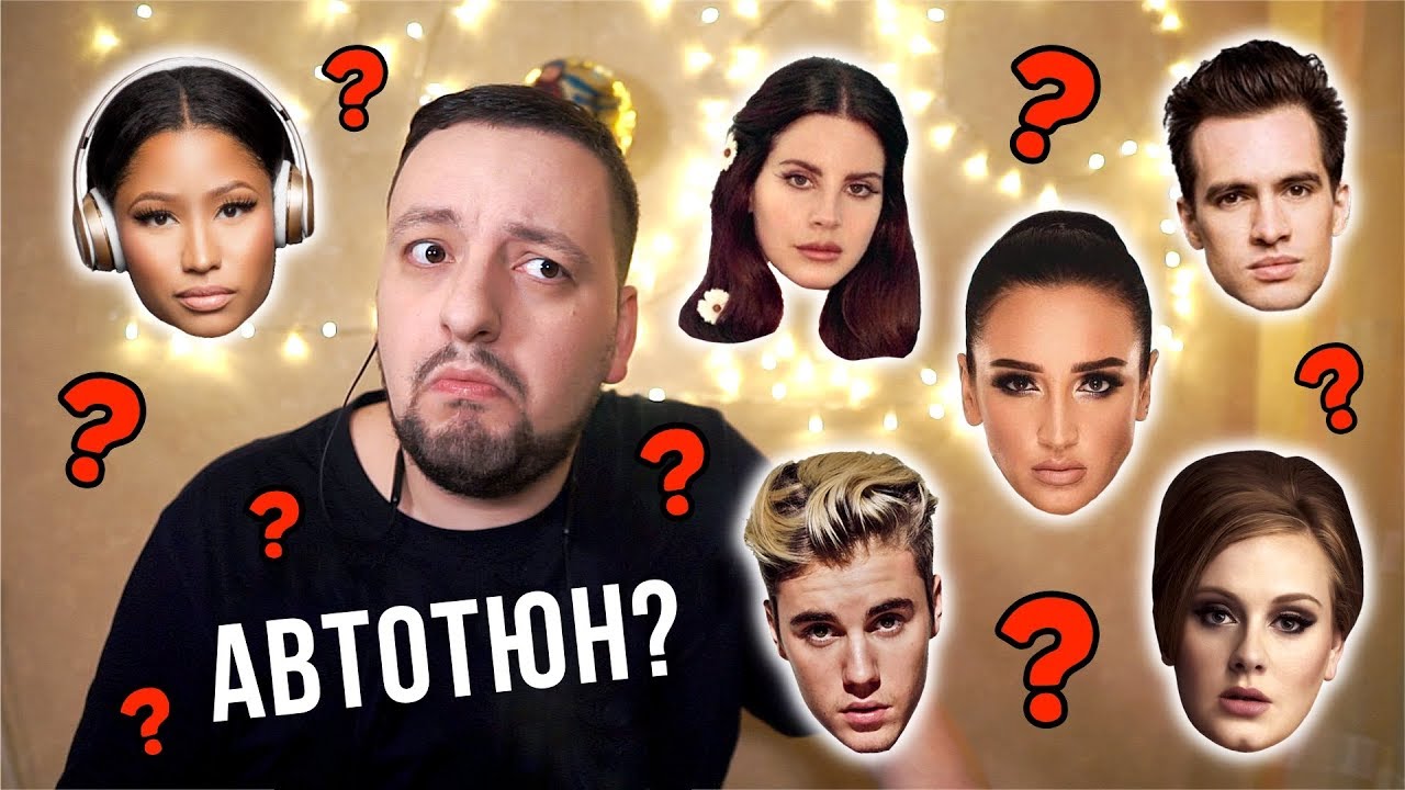 ТОП исполнителей, которым НЕ НУЖЕН АВТОТЮН