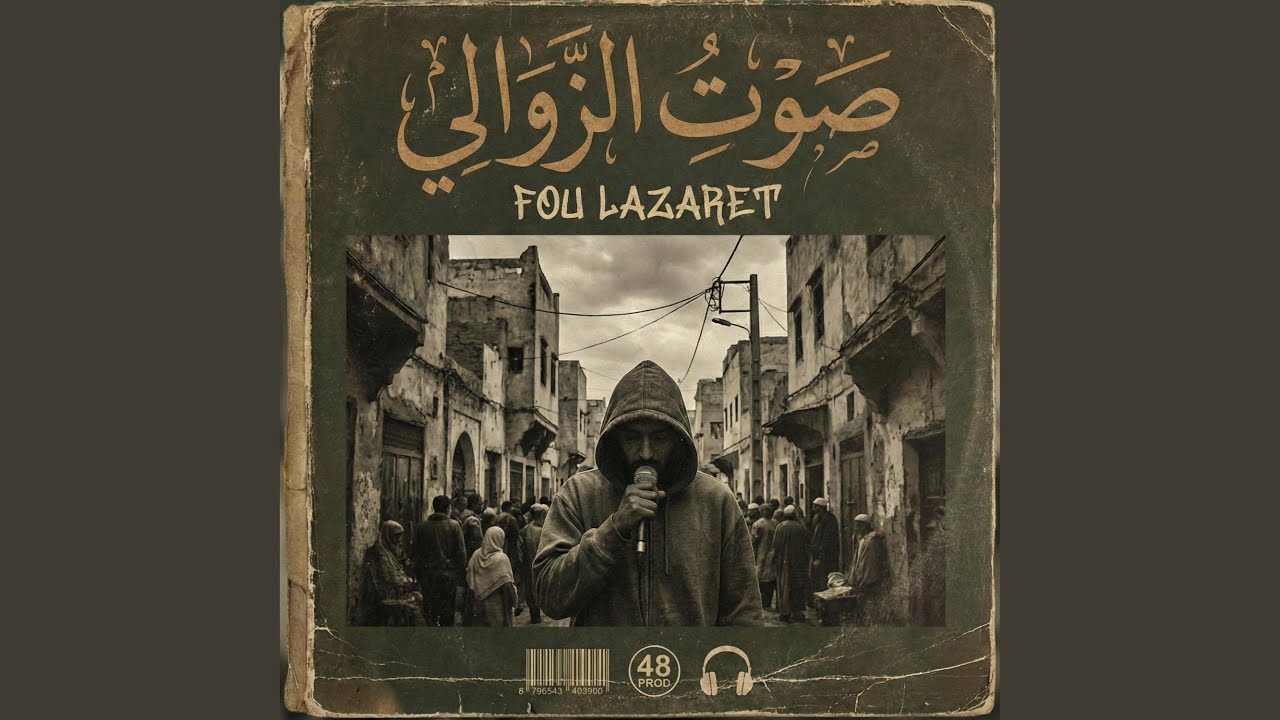 SAWT ZAWALI