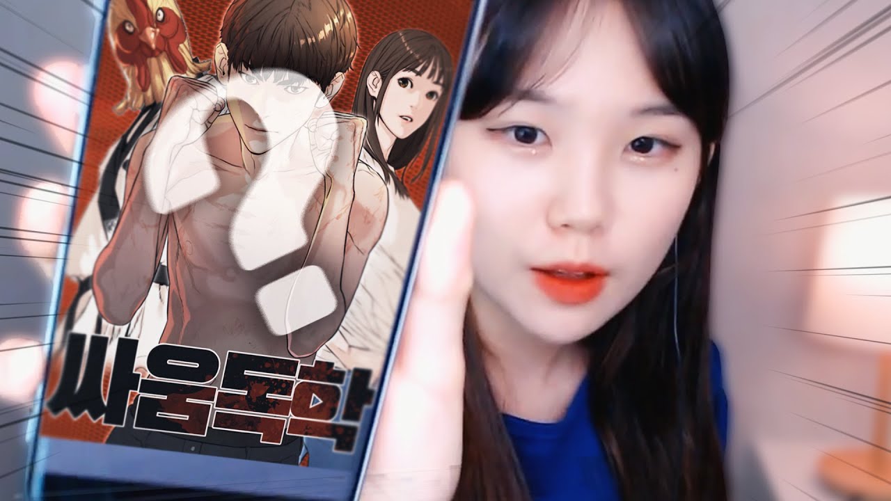1위 인기 웹툰에 잉토바이가 나왔다구요..?