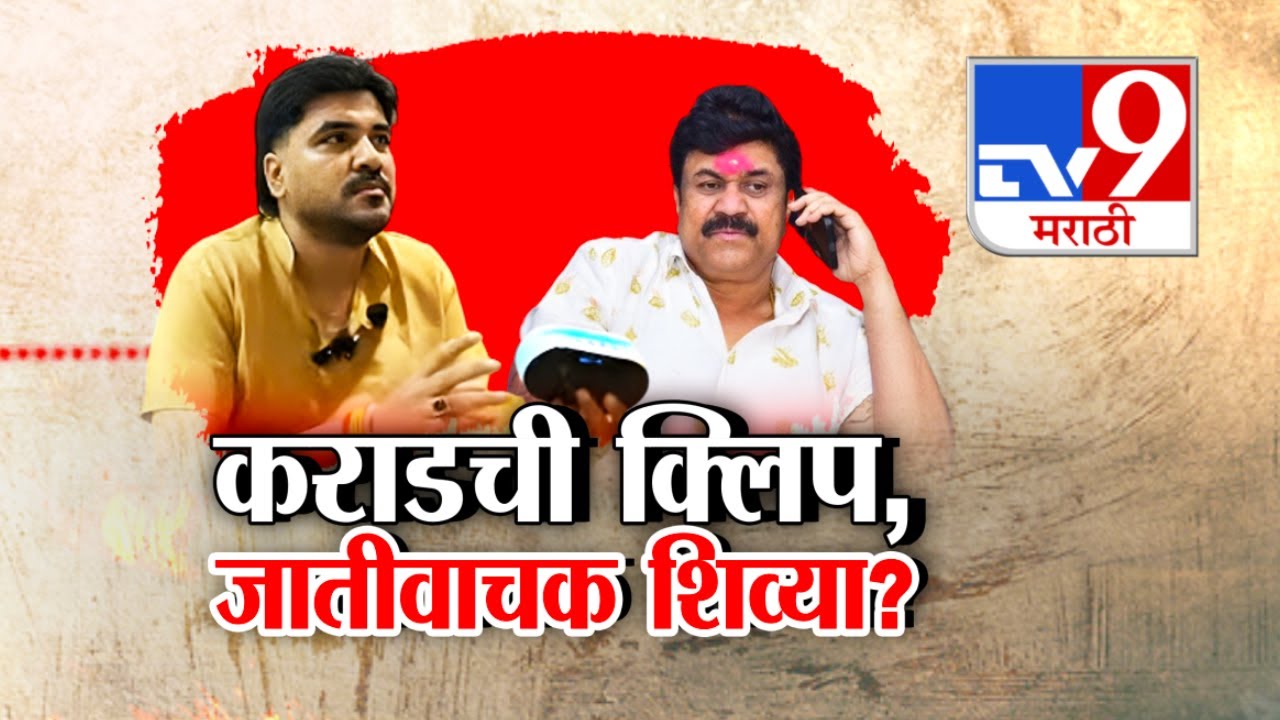 tv9 Marathi Special Report | Walmik Karad बाबत Vijay Bangar यांचे गंभीर आरोप