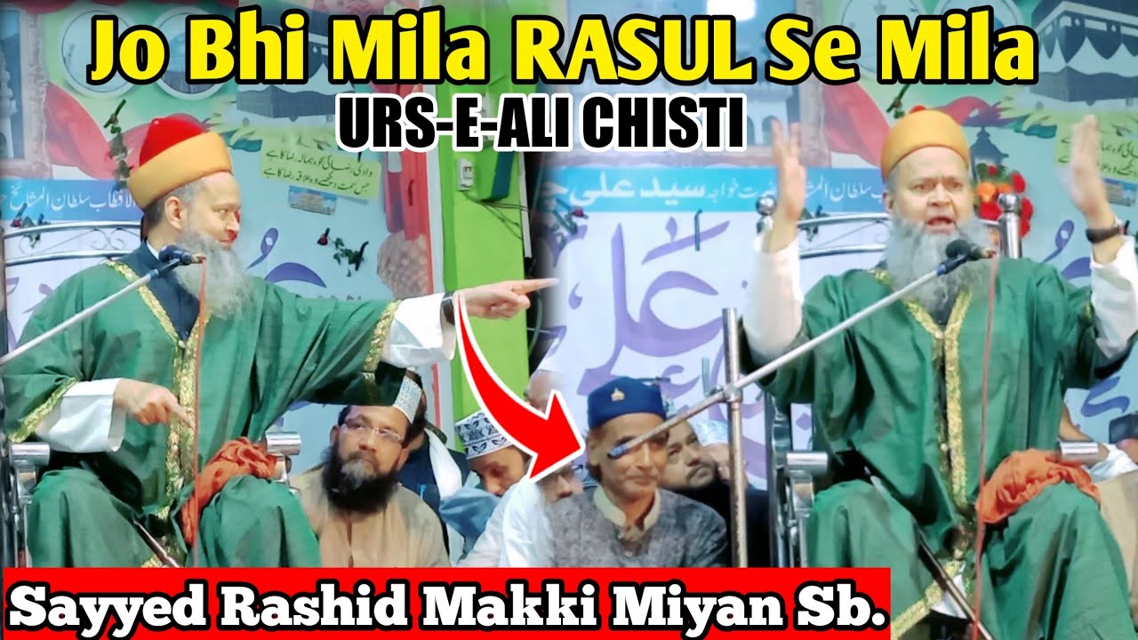 Sayyed Rashid Makki Miyan Ashrafi Sb.|| Jo Bhi Mila RASUL Se Mila #udislamictv