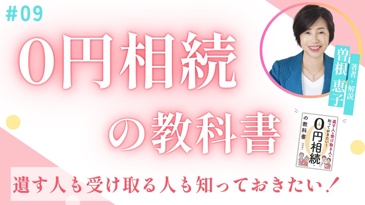 #リフォーム #不動産 【0円相続の教科書】#節税 #夢相続 #9
