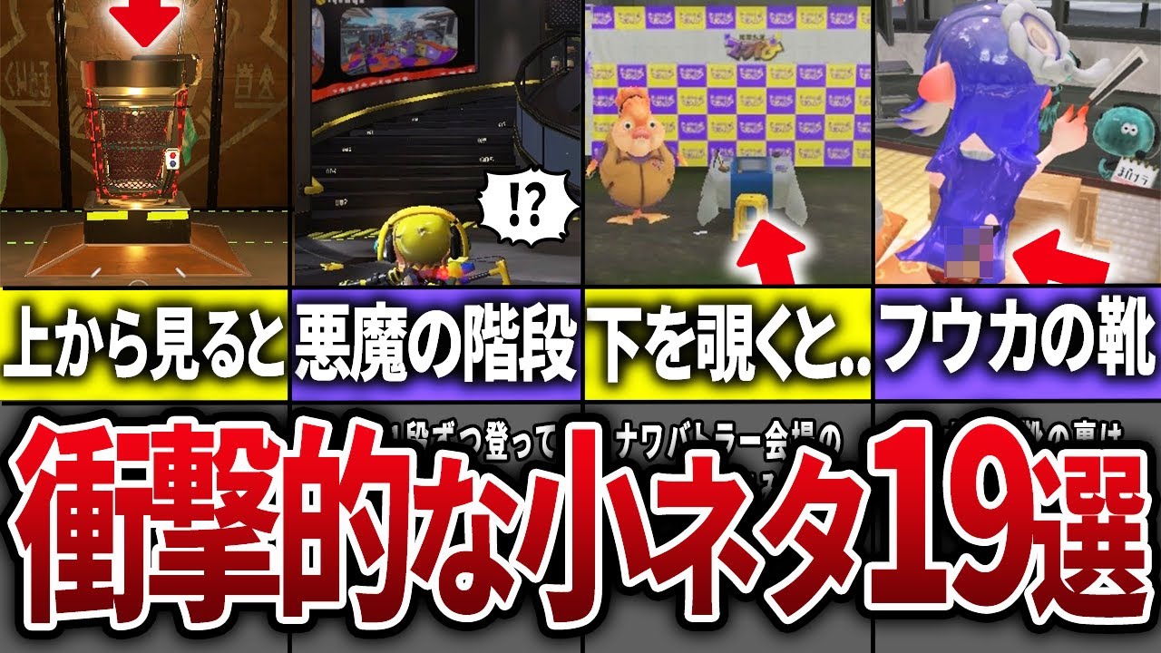 バンカラ街に隠された小ネタ19選Part3【スプラトゥーン3】