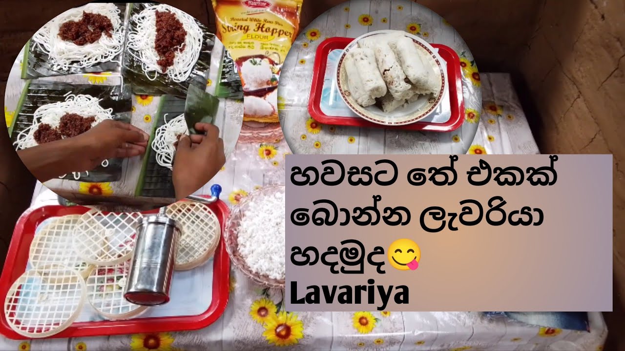 How to make lavariya in sinhala / Lavariya making tasty