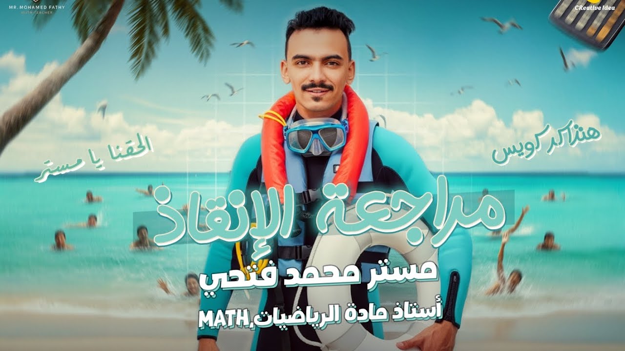 مراجعه الرياضيات للصف الرابع الابتدائي كامله (لن يخرج عنها الامتحان)