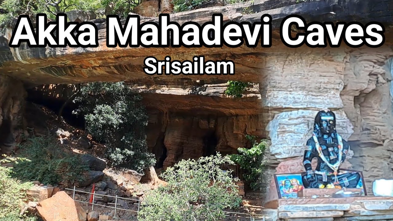 Akka Mahadevi Caves Srisailam Andhrapradesh | श्रीशैलम में स्थित अक्का महादेवी की अद्भुत गुफ़ा
