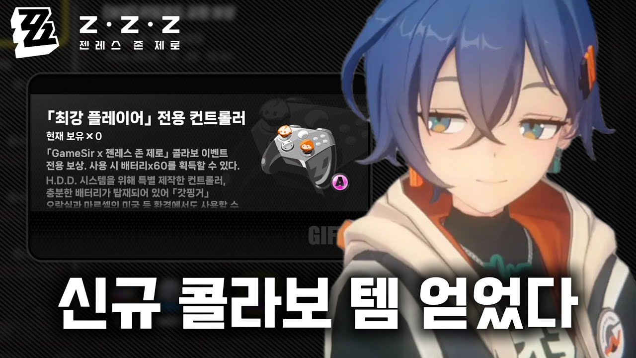 젠레스 존 제로 신규 콜라보 GameSir의 G7 Pro ZZZ 후기