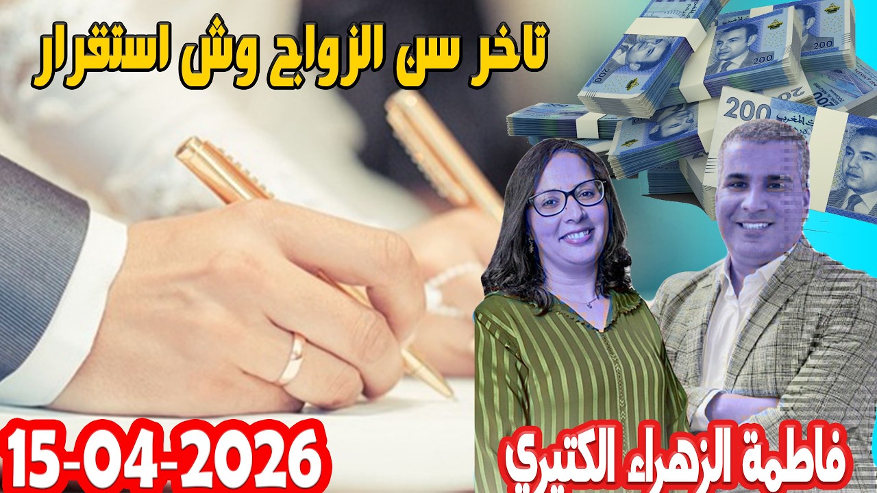 تاخر سن الزواج وش استقرار  مالي ولا تاخر مشروع كيداير مع المصروف💰ممكن تشيط فلوس كيفما كانت ظروف