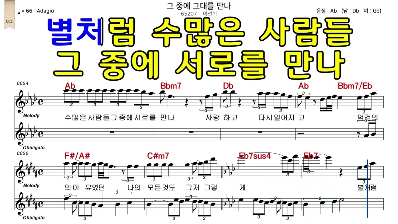 그중에그대를만나 이선희 악보와노래