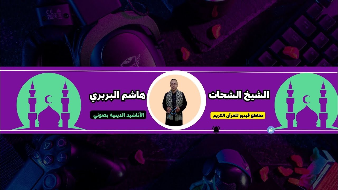 يا قره عيني يا جد الحسنين#مصر #اكسبلور #قران_كريم #السعوديه # #الإمارات