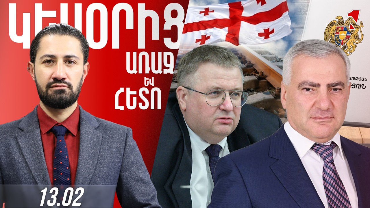 ՍԱՀՄԱՆԱԶԱՏՎԱԾ ՀԱՏՎԱԾՈՎ ՀԱՅԱՍՏԱՆ ԵՆ ԺԱՄԱՆԵԼ ԱԴՐԲԵՋԱՆԻ ՔԱՂՀԱՍԱՐԱԿՈՒԹՅԱՆ ՆԵՐԿԱՅԱՑՈՒՑԻՉՆԵՐ