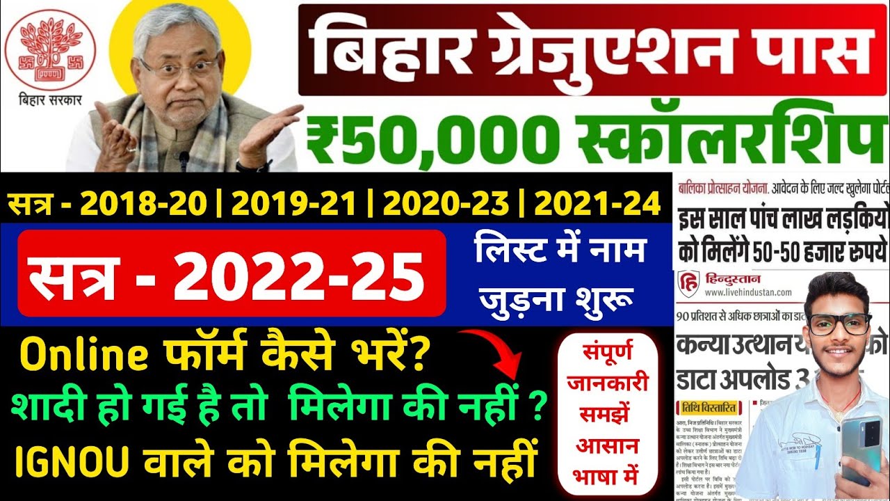 Graduation Pass 50000 Scholarship 2022-25 | Online Apply Kaise Kare? IGNOU, Status, List Name🔥