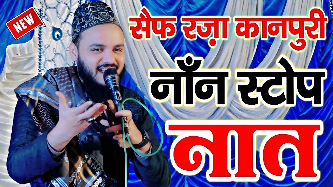 Mungaoli jalsha 2025 saif raza kanpuri ali meri jaan ali #naat #jalsa #saifrazakanpurinaat 