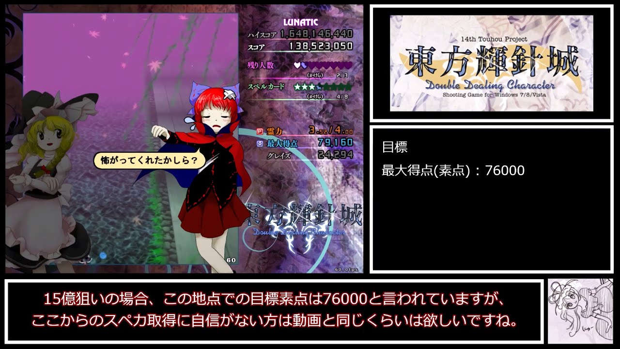 東方輝針城Lunatic 魔理沙B スコアアタック解説