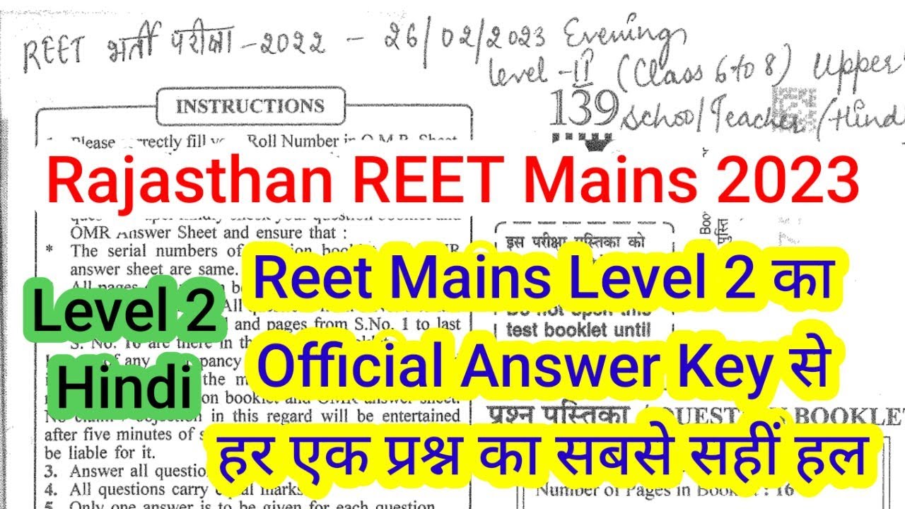 Reet Mains Level 2 Hindi Official Answer Key | Reet Mains Official Answer Key Level 2 2023