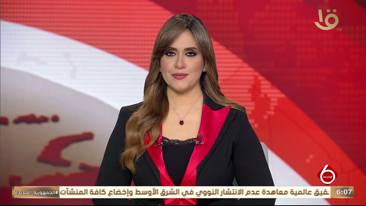 أهم الأخبار السياسية والاقتصادية محليا وعالميا 6-2-2026