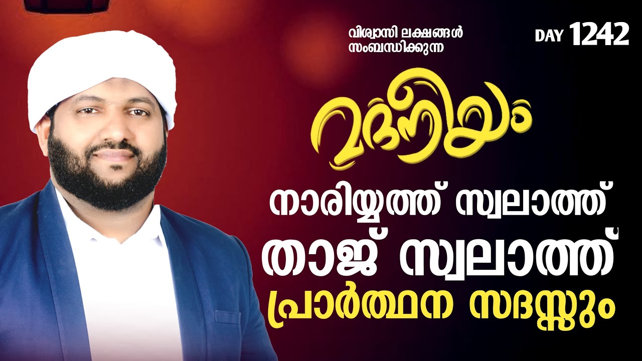 നാരിയത്ത് സ്വലാത്തും താജ് സ്വലാത്തും | Madaneeyam - 1242 | Latheef Saqafi Kanthapuram