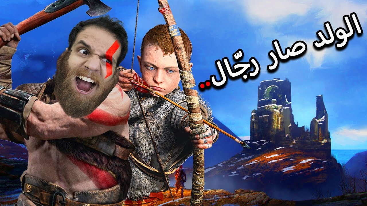 God of War (2) -  حاولوا يأكلوني و أنا حي 🔥😨