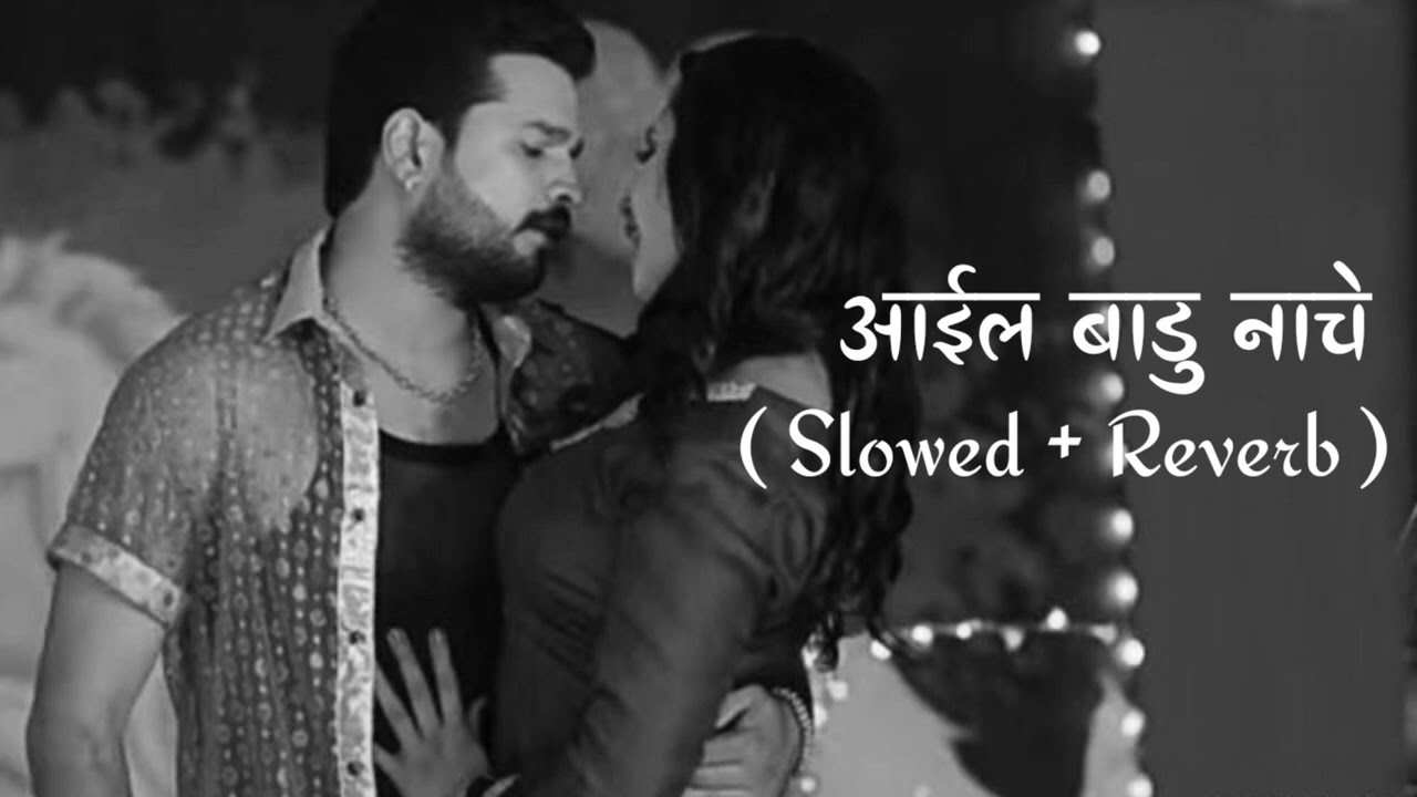 #lofi | Aail Badu Nache | आइल बाडू नाचे | Instagram Trending Song | Lofi Trending Song | #lofimusic